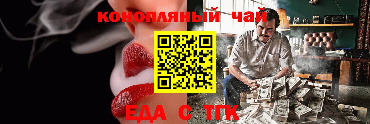 Волоколамск  Еда ТГК конопля  Вход с VPN 