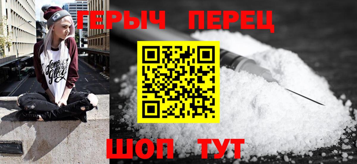 ГЕРОИН хмурый Волоколамск