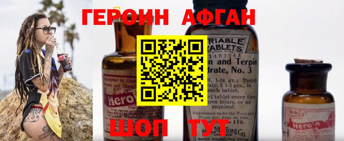 Волоколамск  Героин Афган  ГЕРОИН  Вход с VPN 