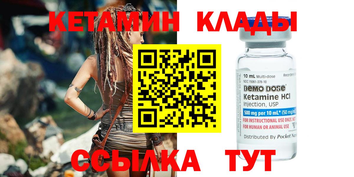 КЕТАМИН VHQ Волоколамск