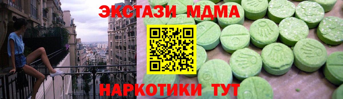 МДМА VHQ  МДМА Molly  Волоколамск  Вход с VPN 