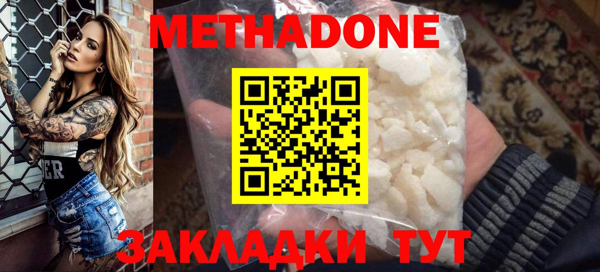 Метадон methadone Волоколамск