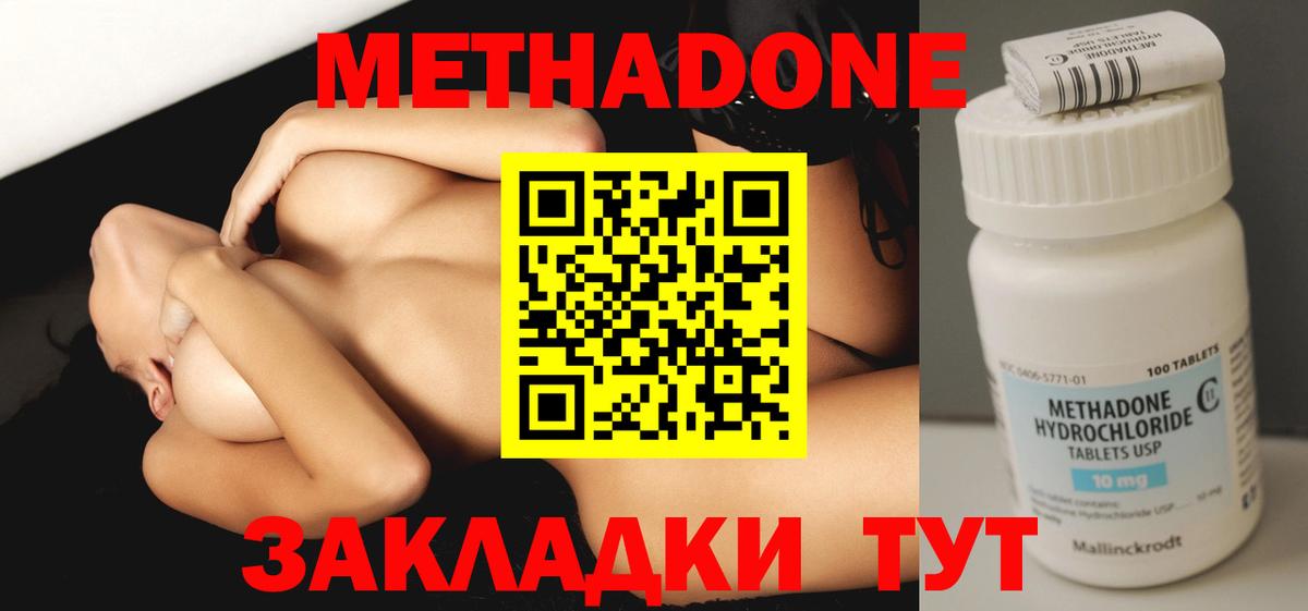 Метадон VHQ  Метадон methadone  даркнет клад  Вход с VPN  Волоколамск  OMG зеркало 